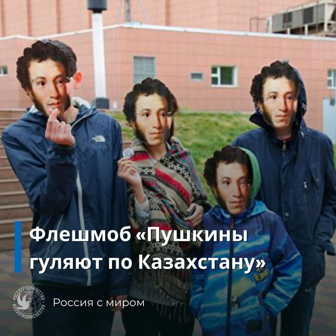 The Pushkins Wandering around Kazakhstan campaign in 2022. Source: Russian House
